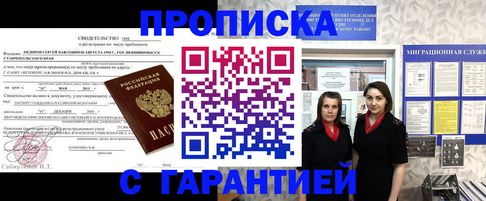 прописка паспорт в Томской области
