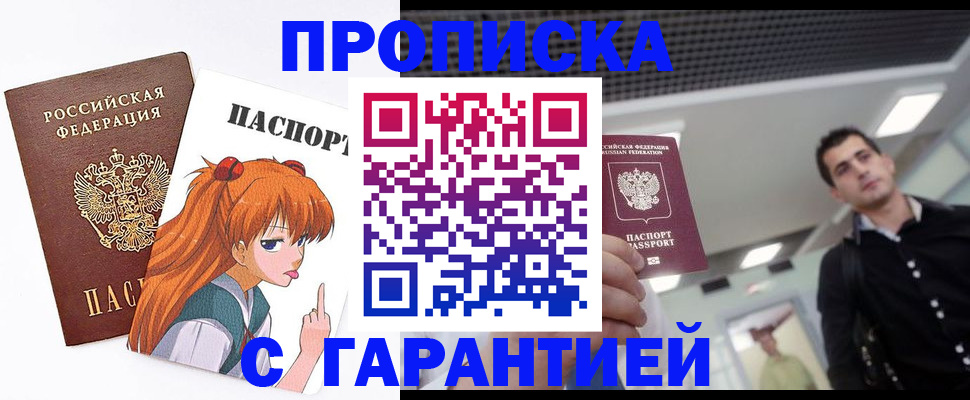 временная регистрация надежно в Томской области