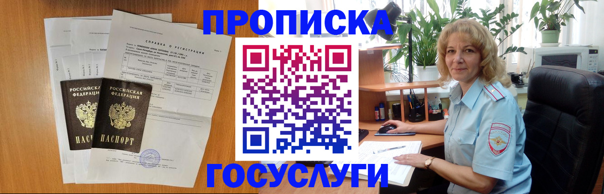 временная регистрация 2025 в Томской области